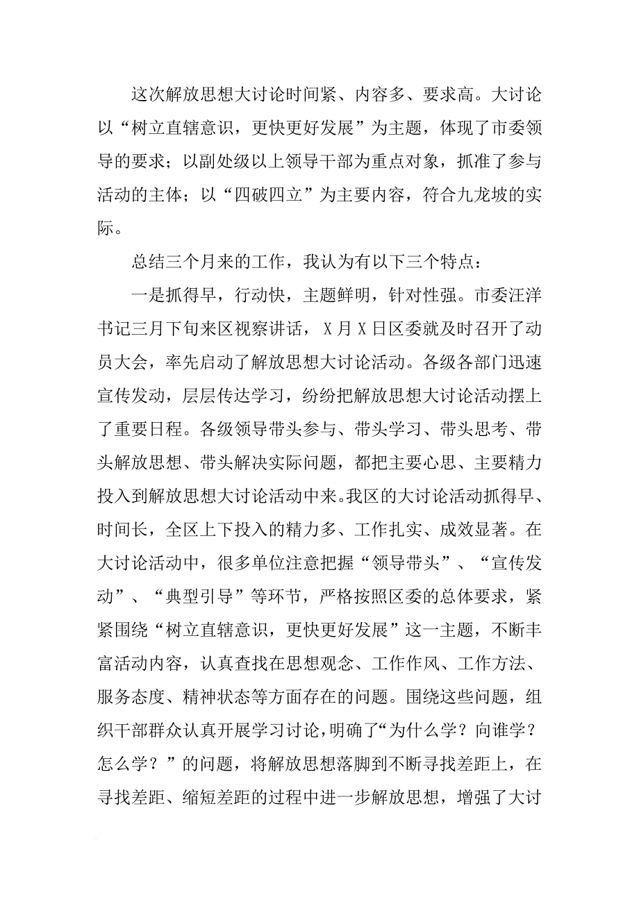 在全区解放思想大讨论经验交流暨工作总结会上的讲话[范本]_第3页