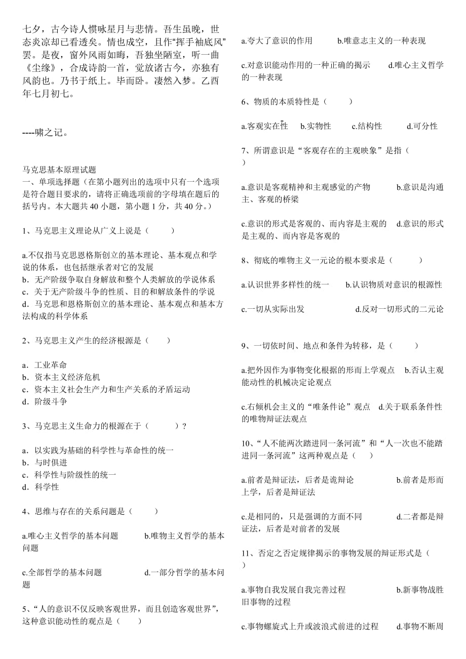 Borpqth马克思主义基本原理题库.doc_第1页