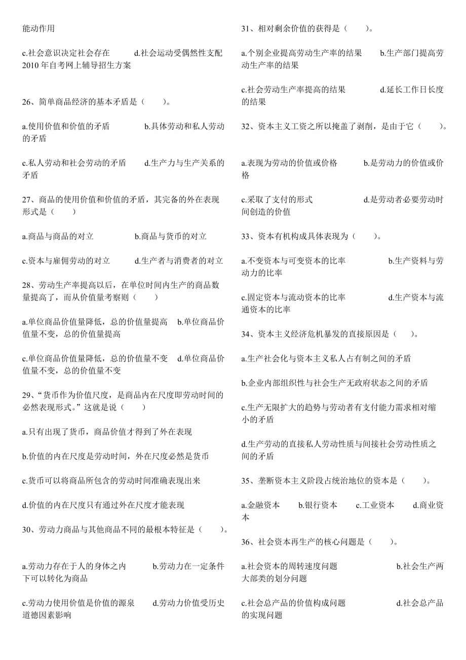 Borpqth马克思主义基本原理题库.doc_第3页