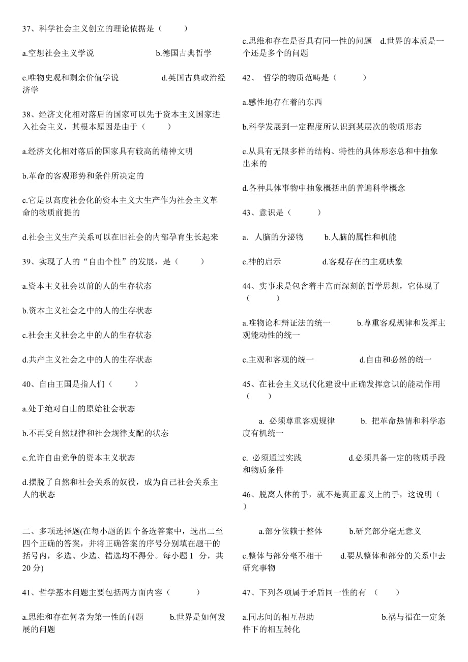 Borpqth马克思主义基本原理题库.doc_第4页