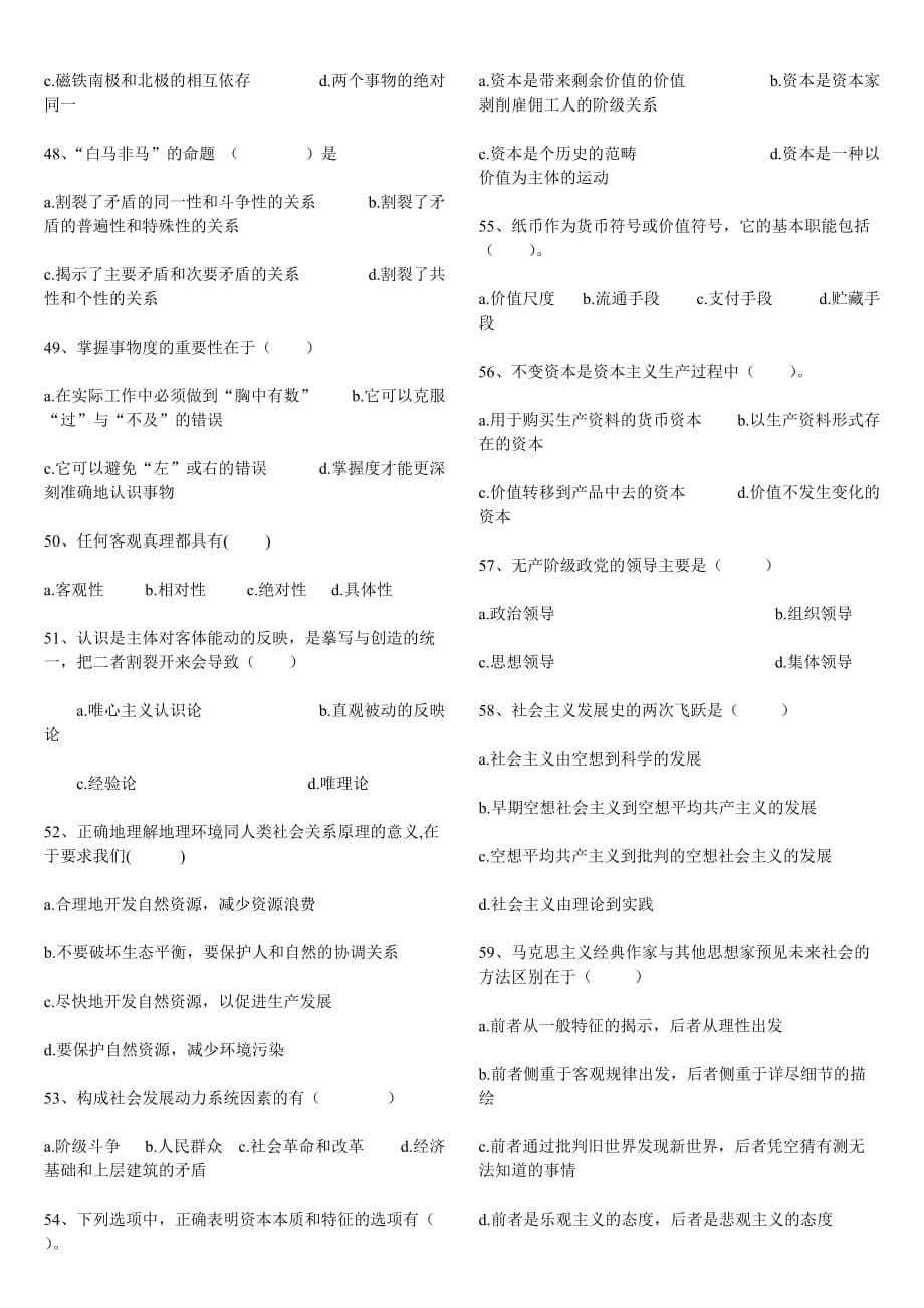 Borpqth马克思主义基本原理题库.doc_第5页