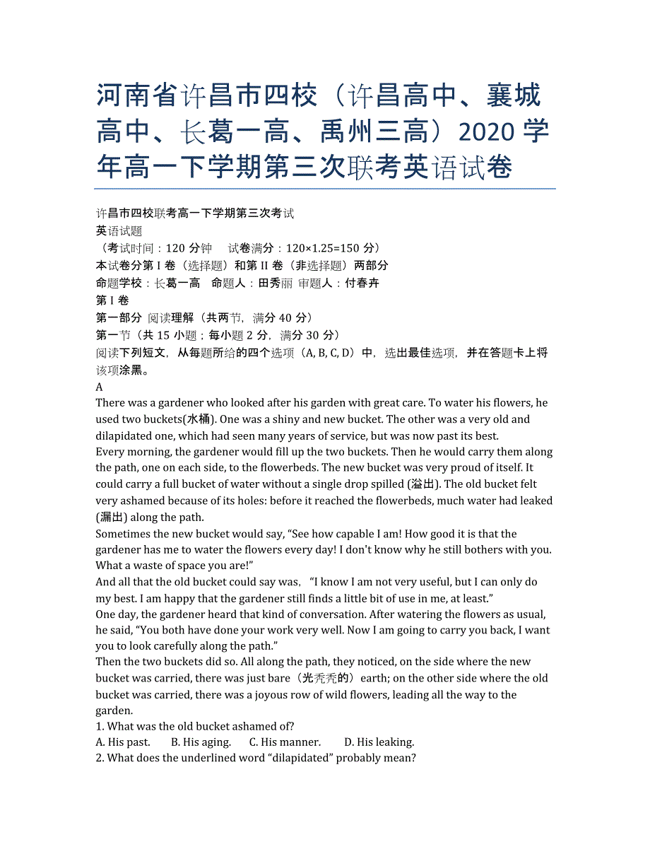 河南省许昌市四校（、、长葛一高、禹州三高）2020学年高一下学期第三次联考英语试卷.docx_第1页