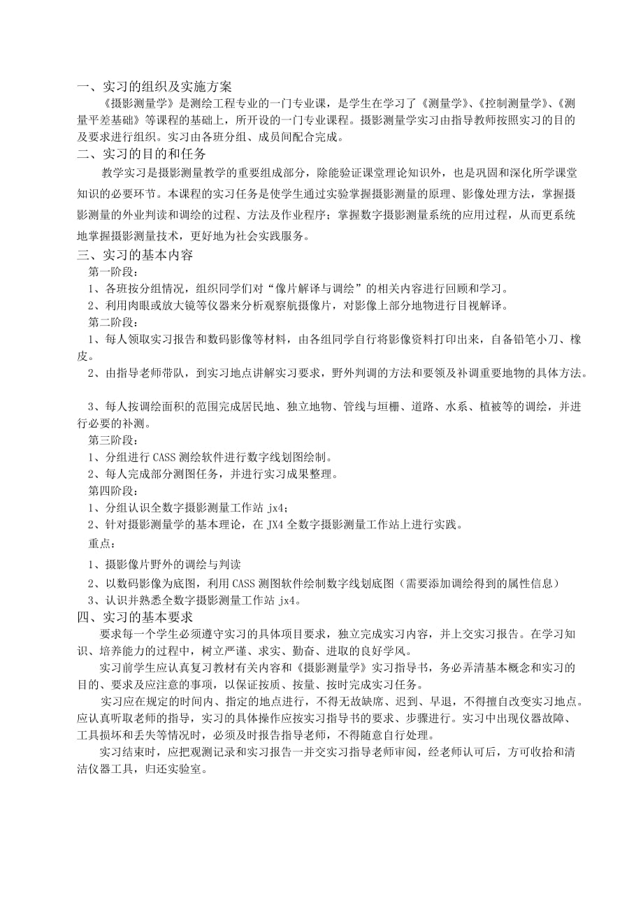 摄影测量学实习任务书(本科).doc_第2页