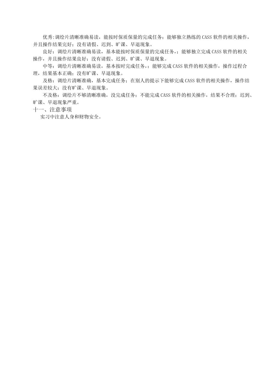 摄影测量学实习任务书(本科).doc_第4页