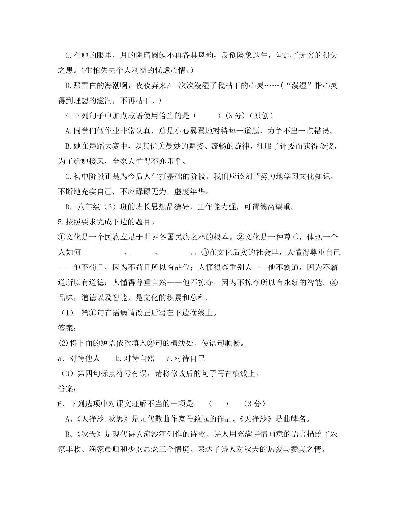重庆市2020学年七年级语文上学期半期考试试卷 新人教版_第2页