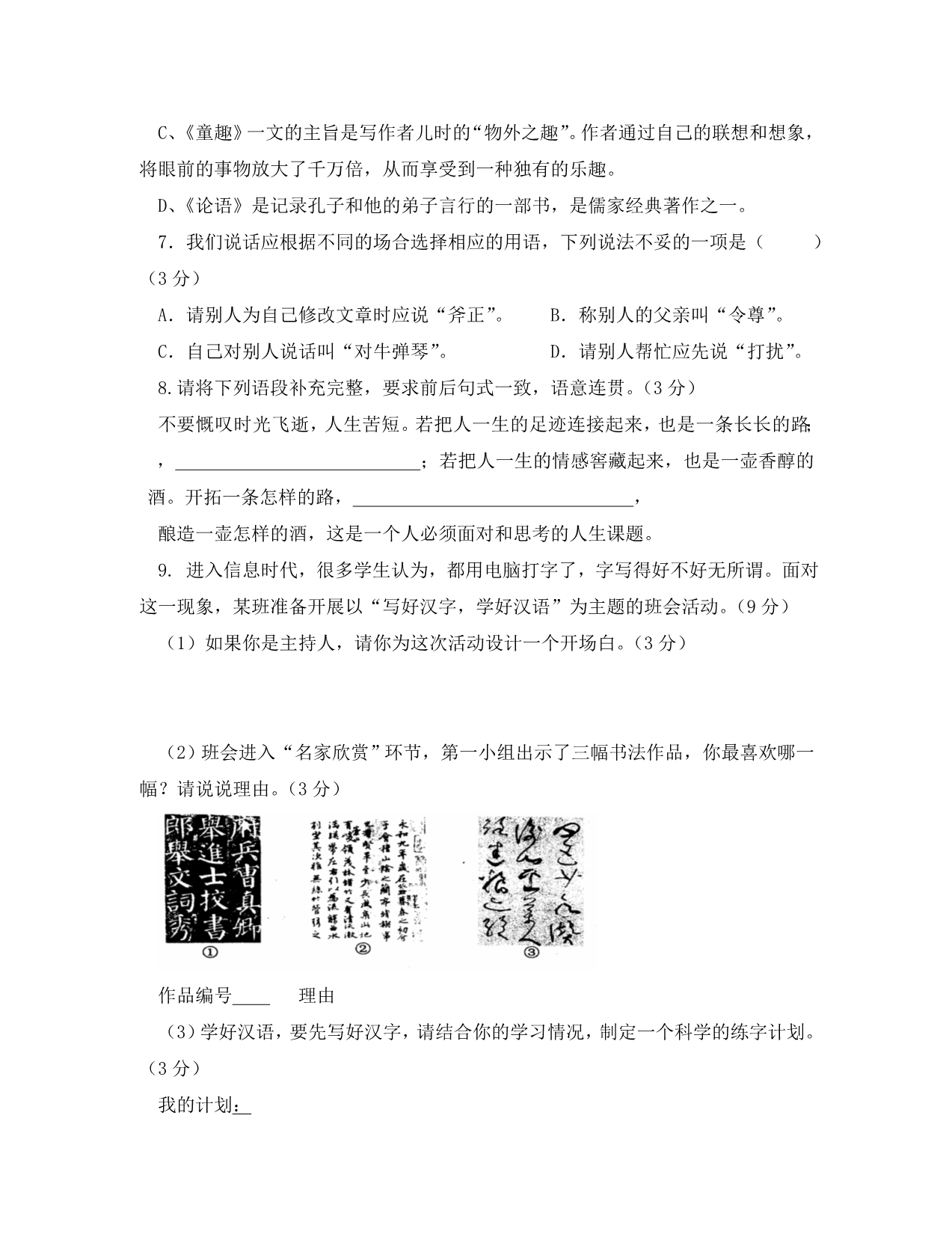 重庆市2020学年七年级语文上学期半期考试试卷 新人教版_第3页