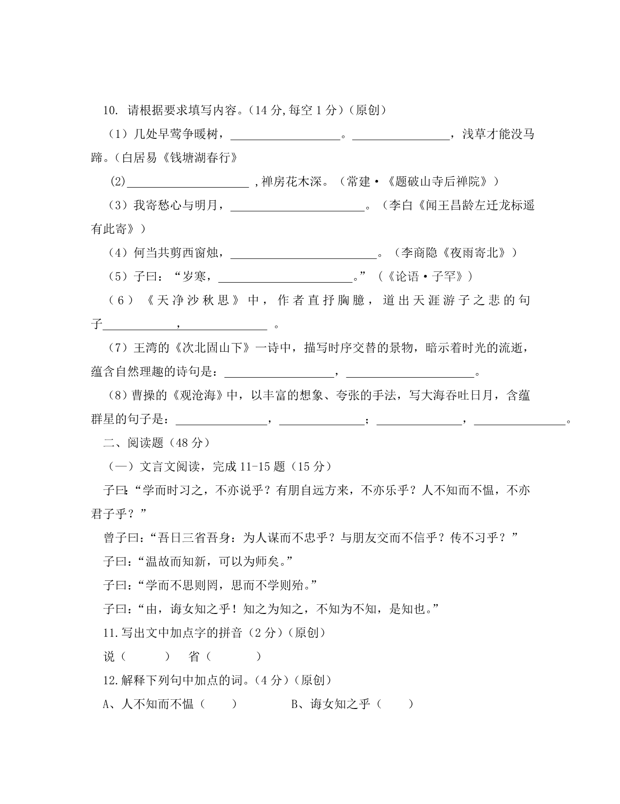 重庆市2020学年七年级语文上学期半期考试试卷 新人教版_第4页