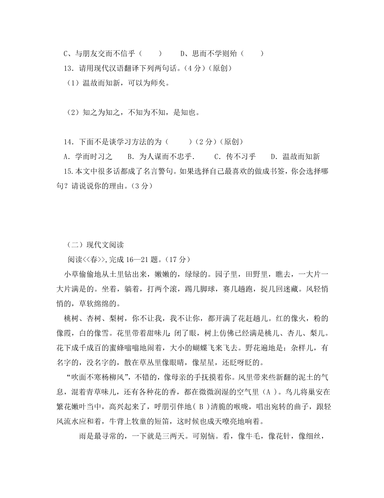 重庆市2020学年七年级语文上学期半期考试试卷 新人教版_第5页