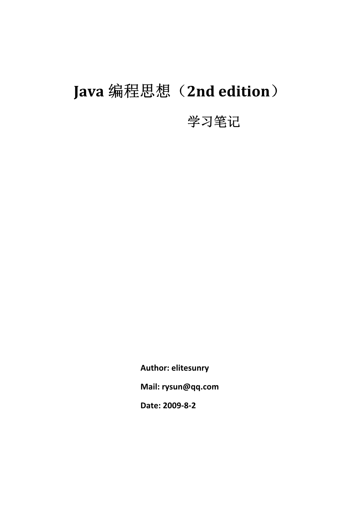 Java编程思想学习笔记.docx_第1页