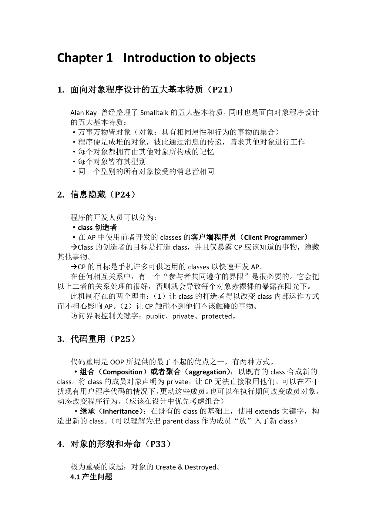 Java编程思想学习笔记.docx_第4页