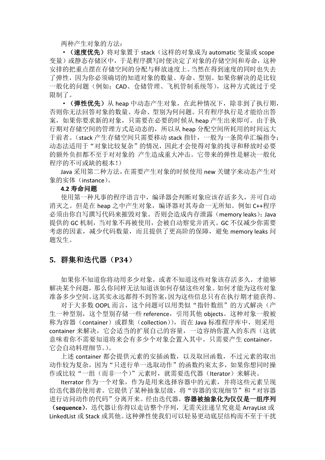 Java编程思想学习笔记.docx_第5页