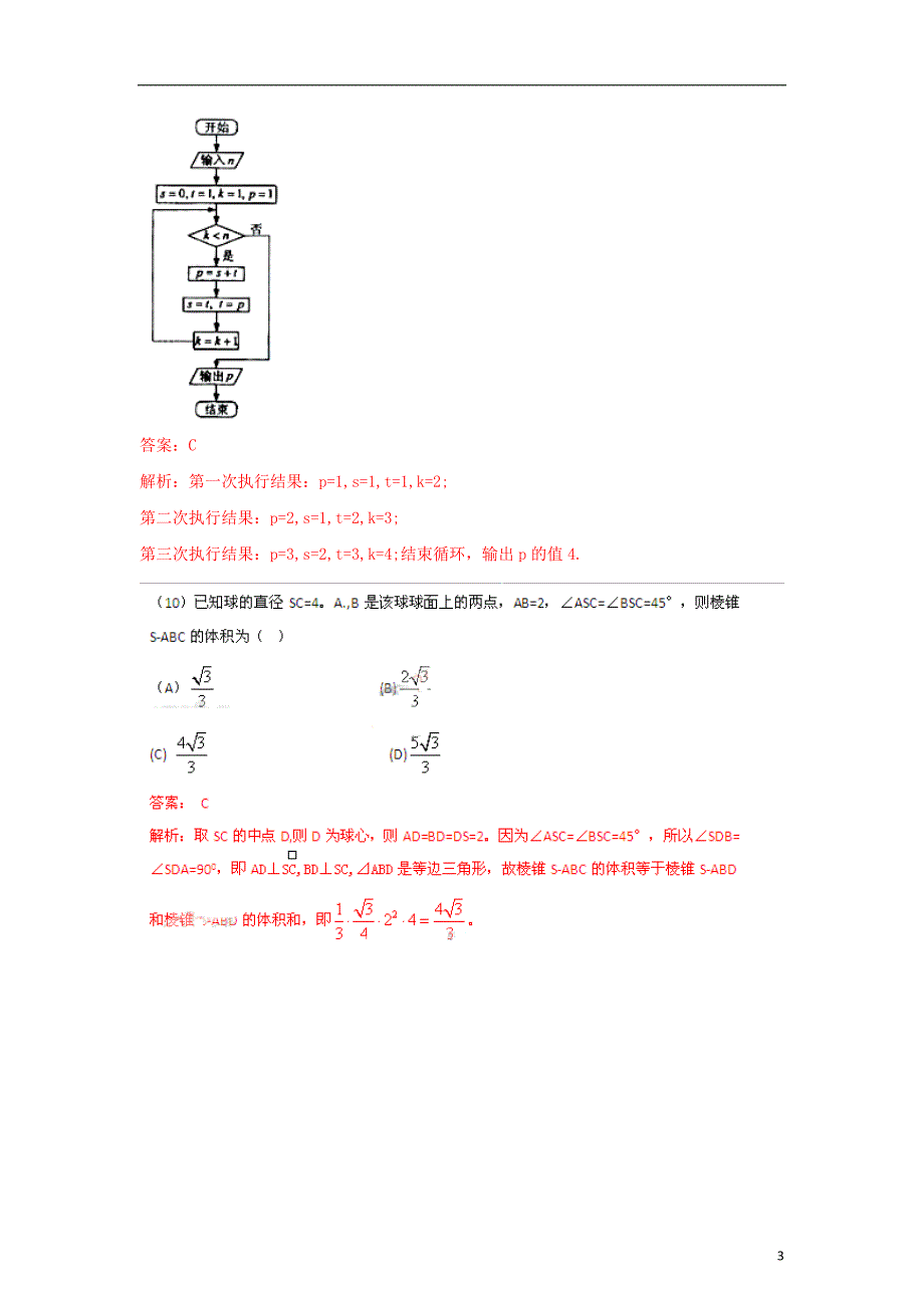 2011年普通高等学校招生全国统一考试数学文试题（辽宁卷解析版）.doc_第3页