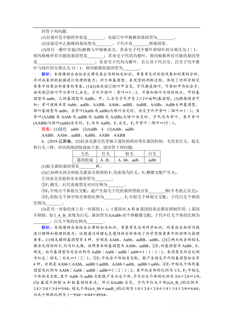 2020届高考生物二轮教师用书：第7讲　遗传规律与伴性遗传、人类遗传病_第4页
