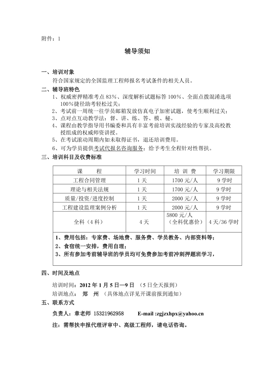 2013年国家注册监理工程师考前保过郑州班文件.doc_第2页