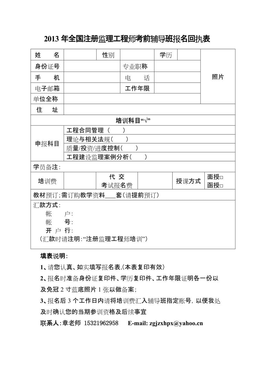 2013年国家注册监理工程师考前保过郑州班文件.doc_第3页