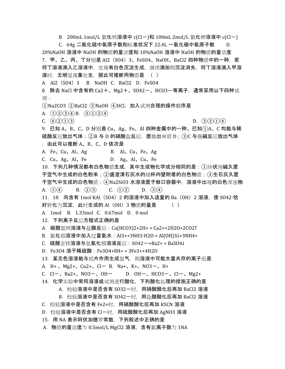 江西省兴国县三中2020学年高一上学期第三次月考化学（兴国班）试卷（无答案）.docx_第2页