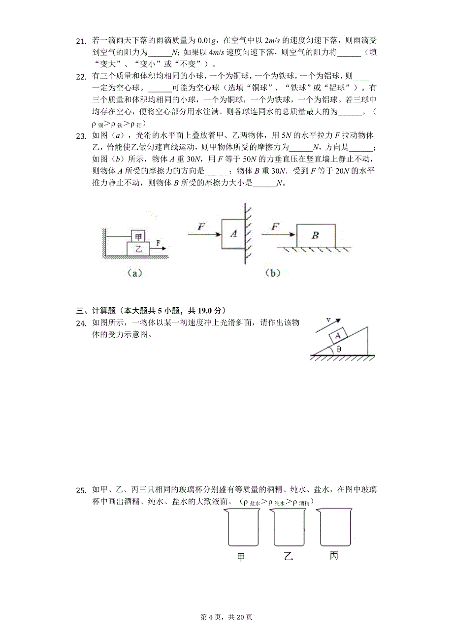 2020年江苏省南京市鼓楼区八年级（下）期中物理试卷_第4页