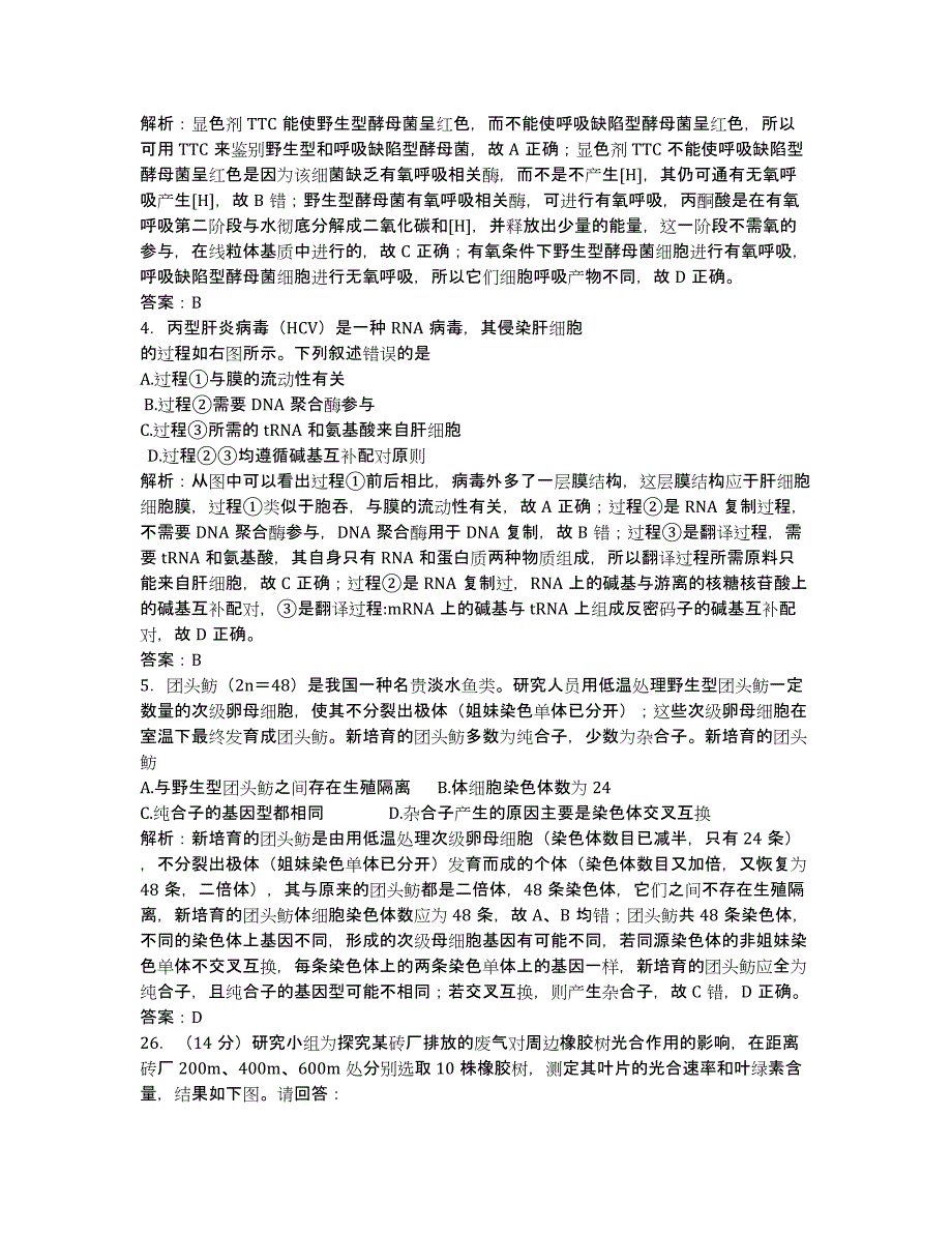 【2020福建省质检】福建省2020届高三普通高中毕业班4月质检生物试题 Word版含解析.docx_第2页