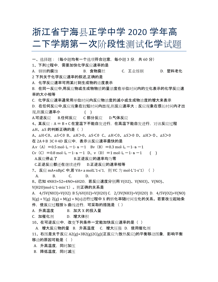 浙江省宁海县正学中学2020学年高二下学期第一次阶段性测试化学试题.docx_第1页