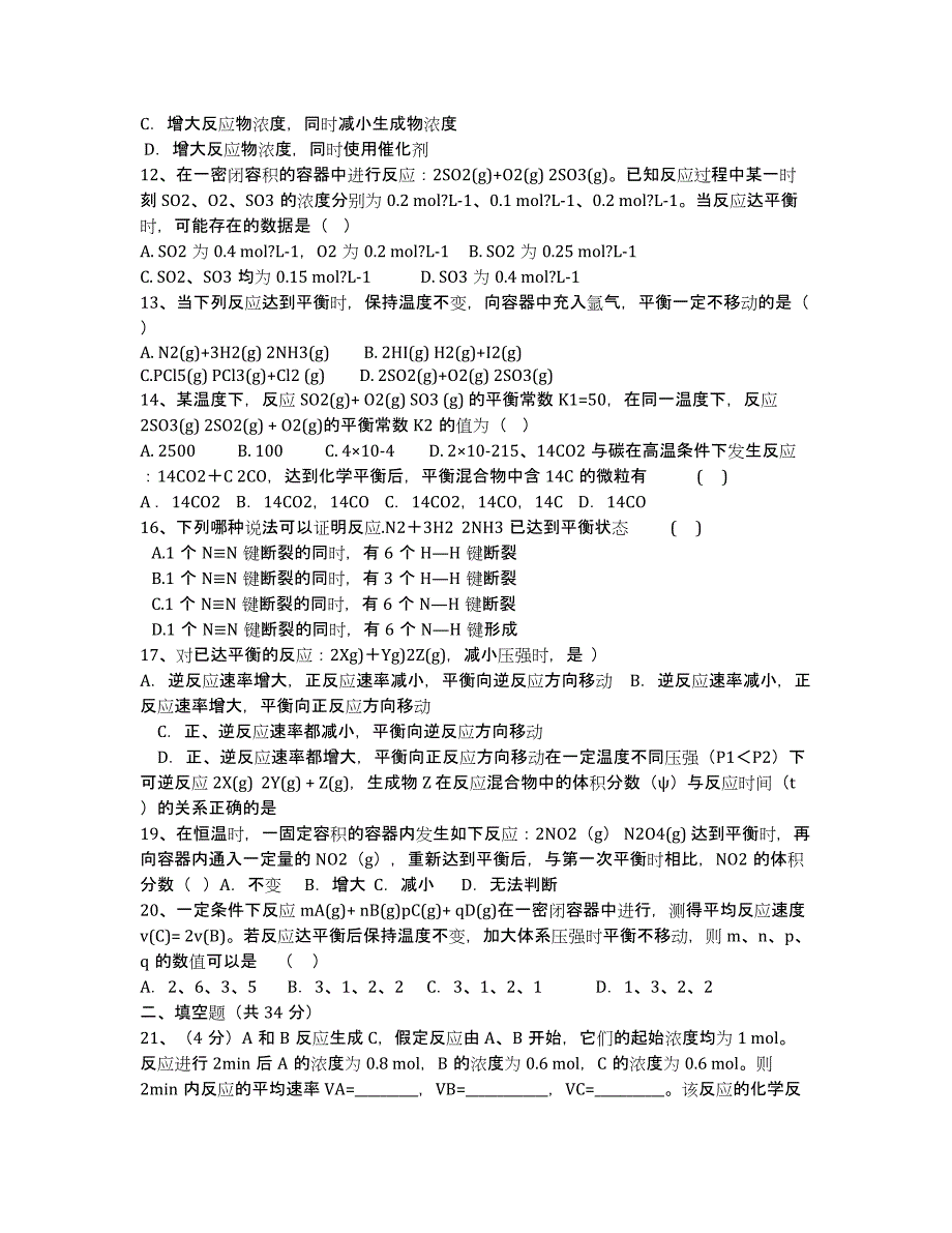 浙江省宁海县正学中学2020学年高二下学期第一次阶段性测试化学试题.docx_第2页