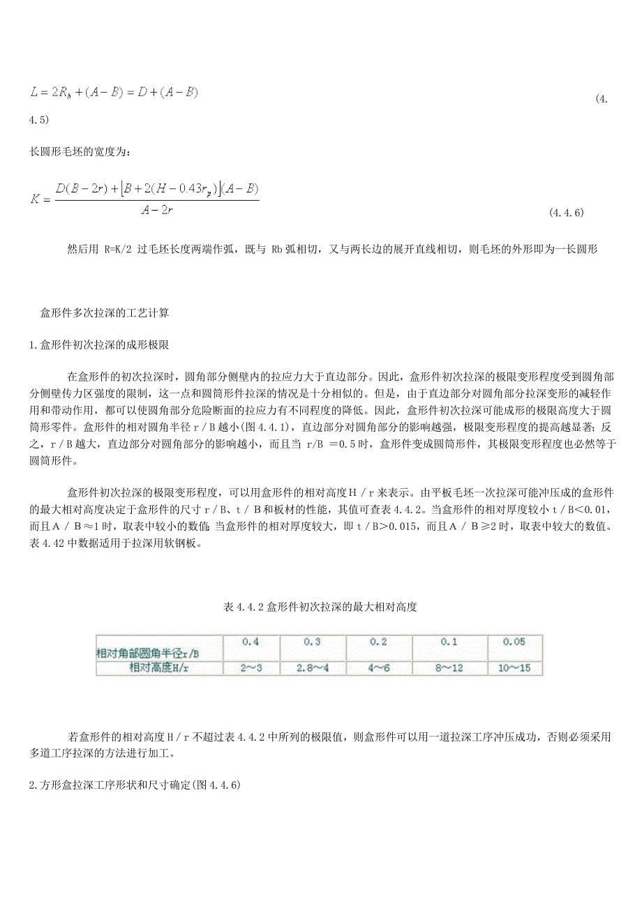 （工艺技术）拉深盒型件拉深工艺_第5页