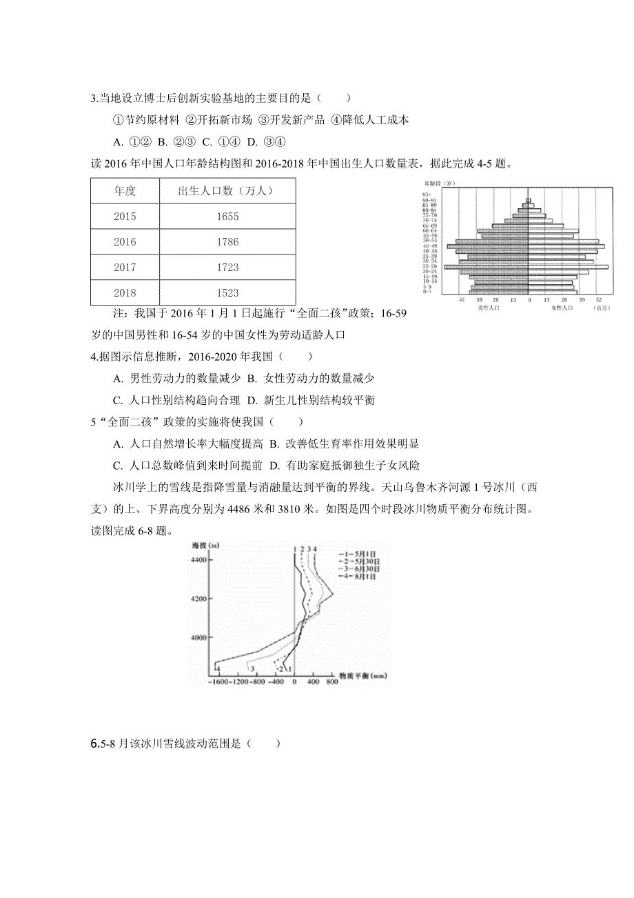 2020届山西省运城市高三上学期期末调研测试文综地理试题（解析word版）_第2页