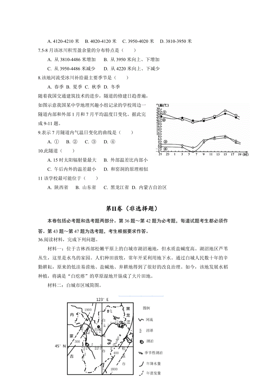 2020届山西省运城市高三上学期期末调研测试文综地理试题（解析word版）_第3页