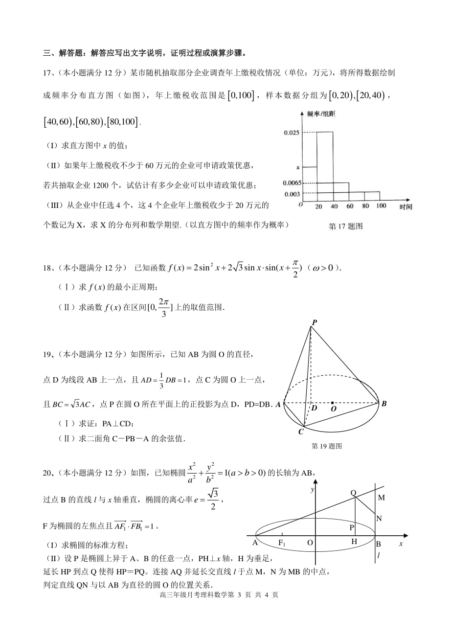 湖南省2016届高三数学上学期10月考试题理（PDF无答案） (1).pdf_第3页
