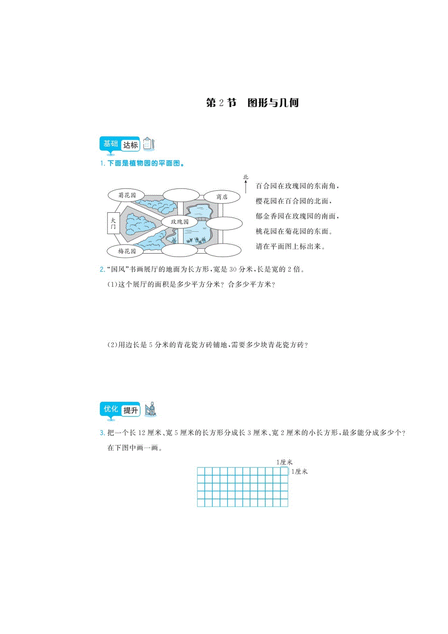 三年级下册数学试题《总复习》同步练习（有答案）人教版_第2页