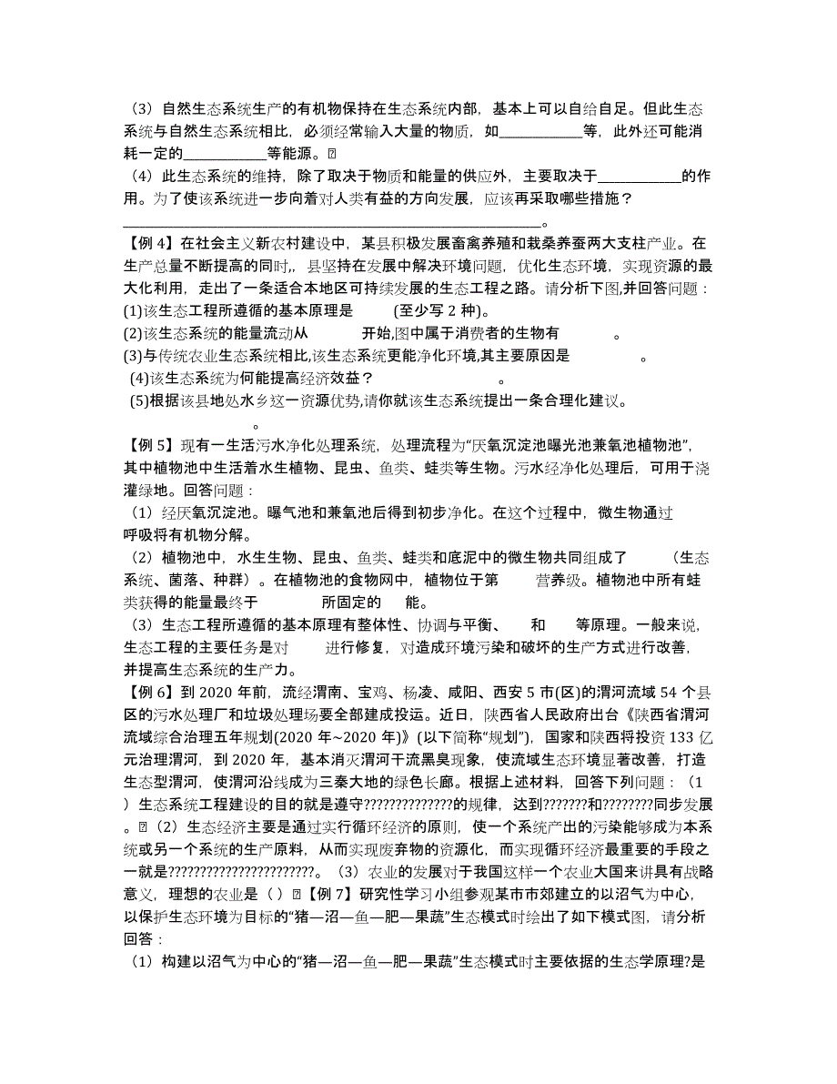 2020高考生物考点预测生态工程（人教版）.docx_第2页