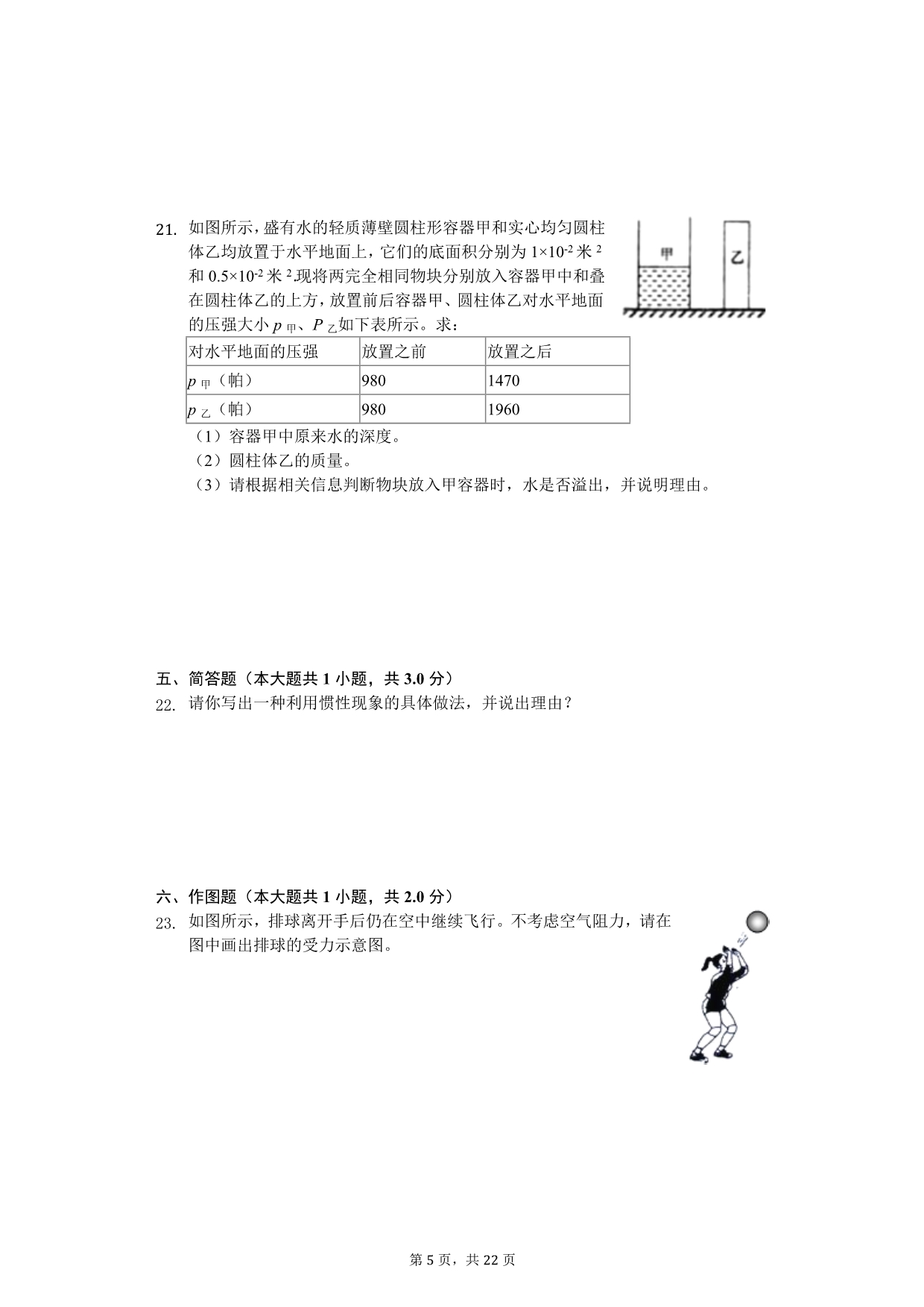 2020年山东省青岛八年级（下）期中物理试卷_第5页