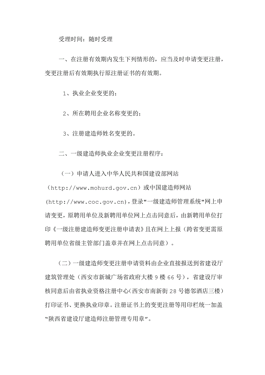 变更注册造价工程师建立工程师程序及文件.doc_第2页