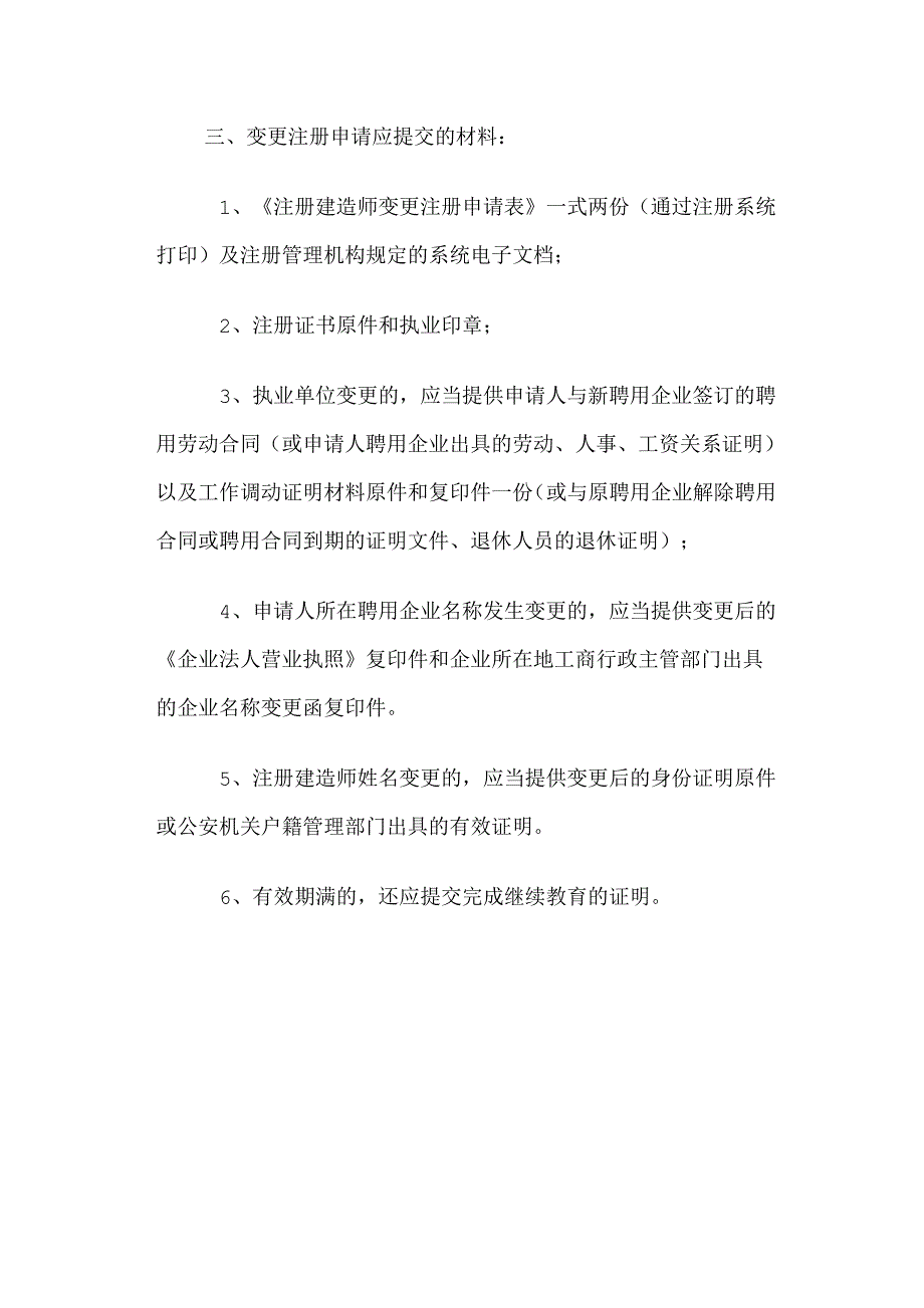 变更注册造价工程师建立工程师程序及文件.doc_第3页