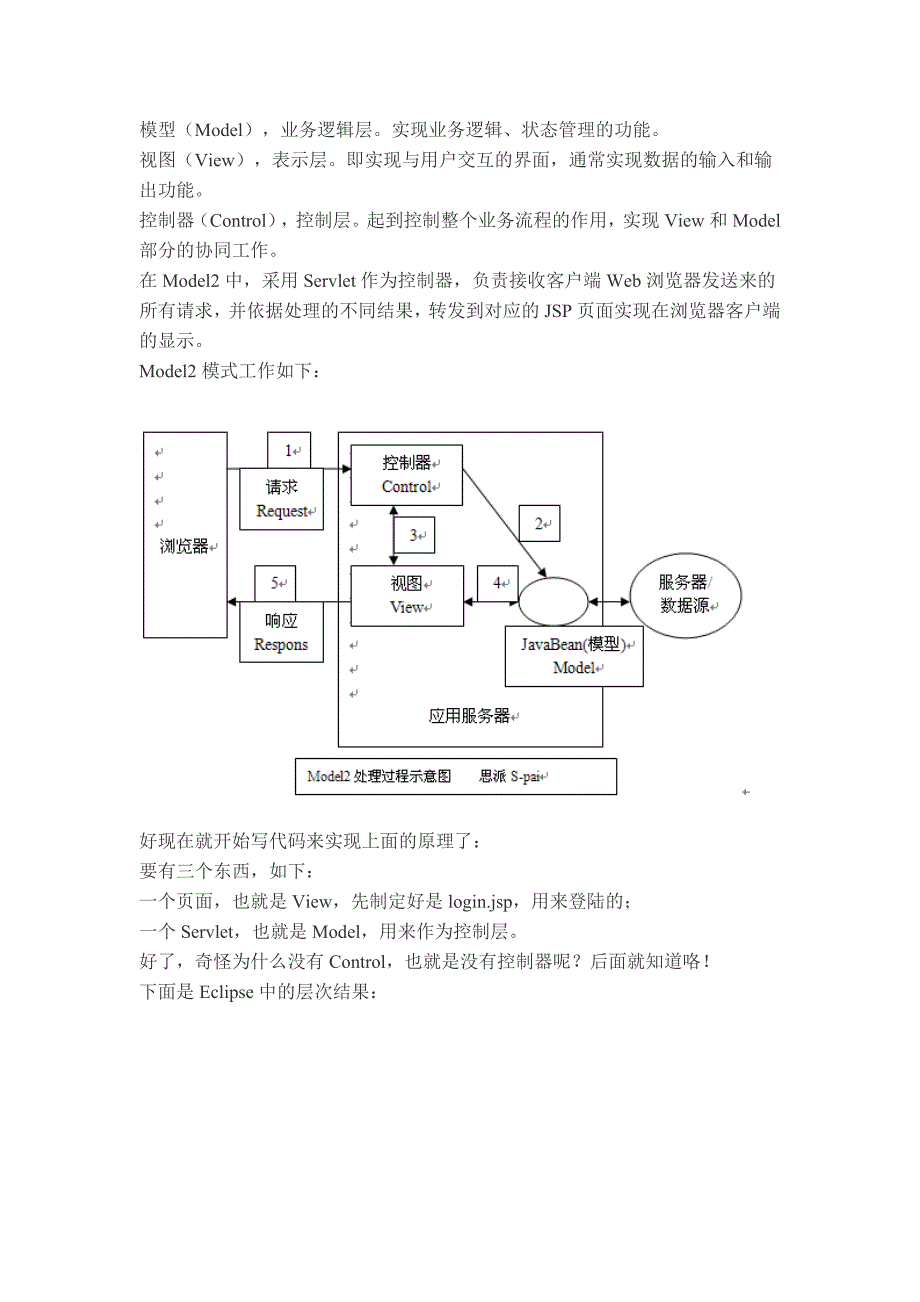 JAVAAJAX教程第一章-初始AJAX.doc_第3页