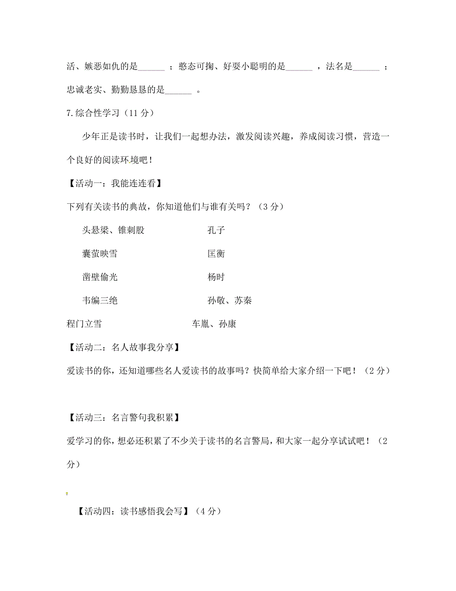 重庆市巴南区七校共同体2020学年七年级语文上学期第二次月考试题_第3页