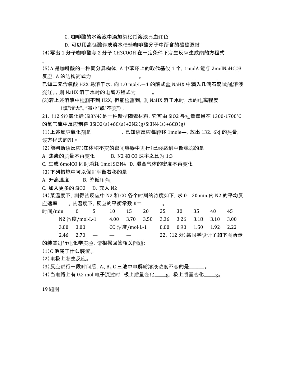 陕西省勉县一中2020学年高二下学期期中考试化学试题（无答案）.docx_第3页