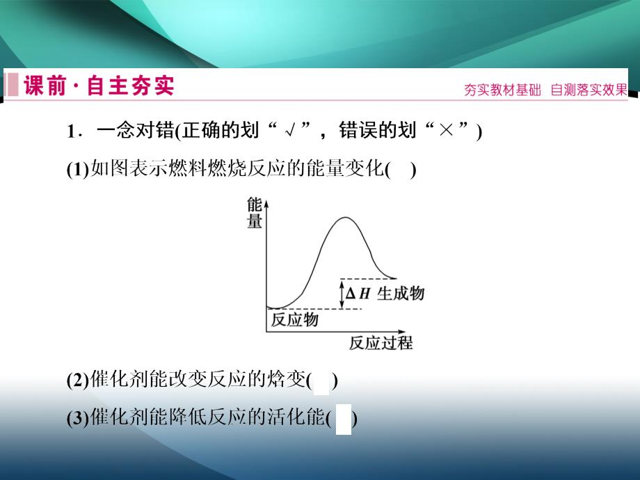 2020届高考化学二轮课件：专题三 第10讲 化学反应与能量变化_第4页