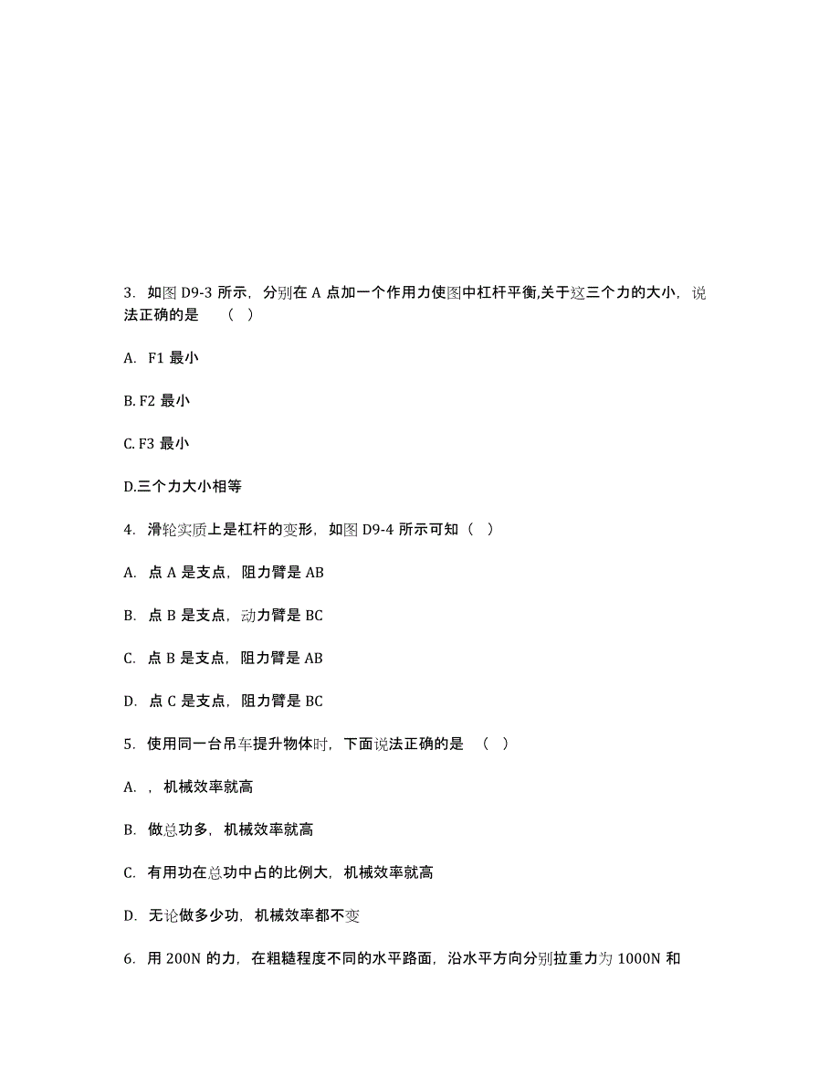 四川实验学校11-12学年高二上学期第一次月考（政治）无答案.docx_第2页