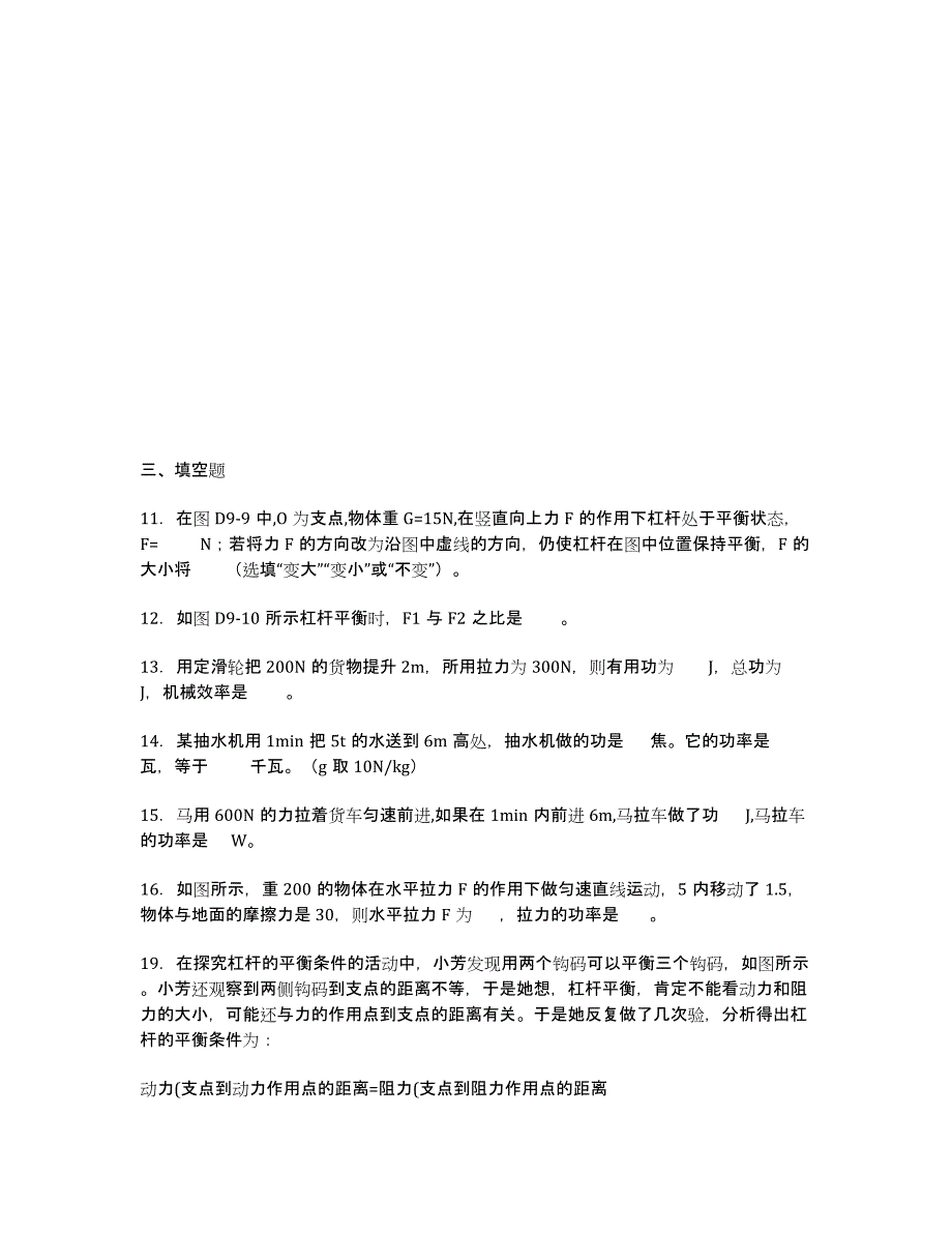 四川实验学校11-12学年高二上学期第一次月考（政治）无答案.docx_第4页