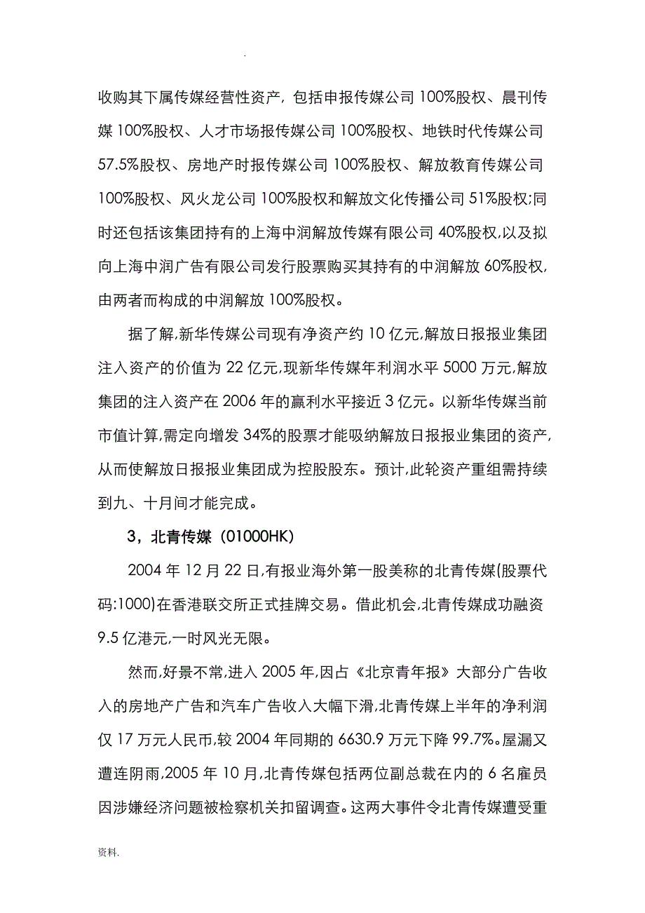 全国传媒类上市公司情况_第2页