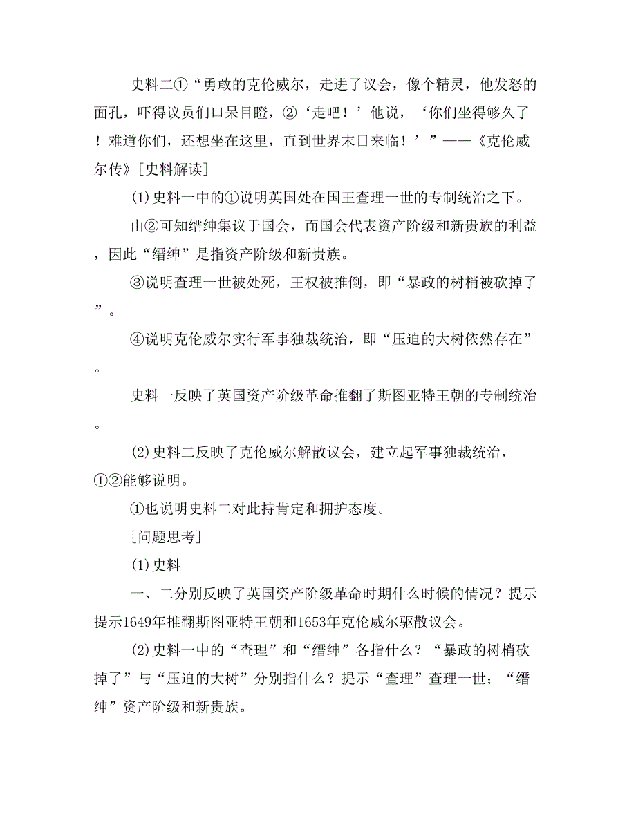 20182019学年高中历史人民版选修四课件专题三欧美资产阶级革命时代的杰出人物第1课_第4页