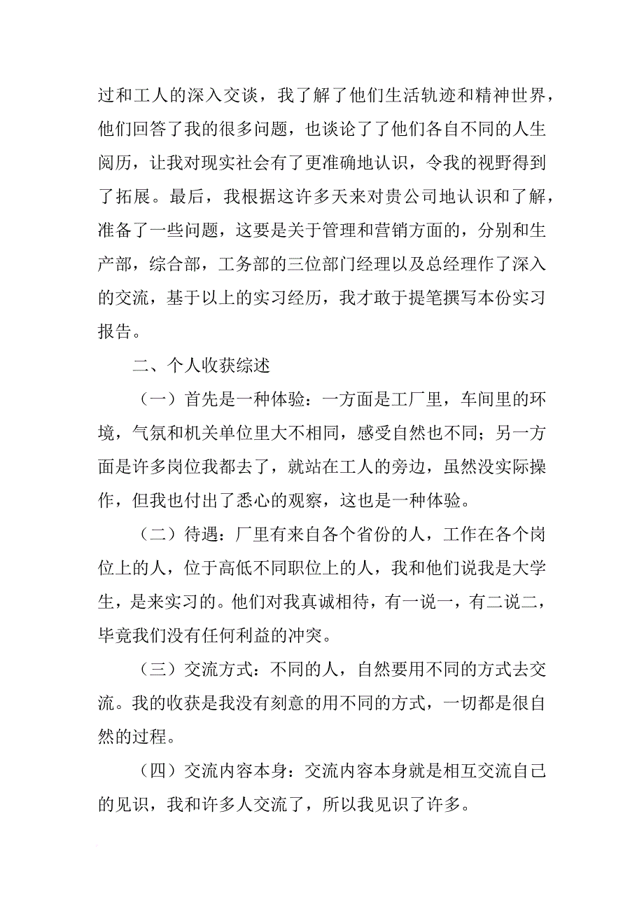 在玉鑫塑胶公司的实习报告[范本]_第2页