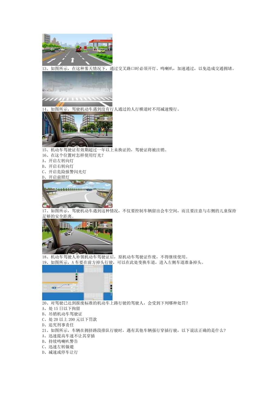 新田县驾校理论考试货车资料.doc_第2页