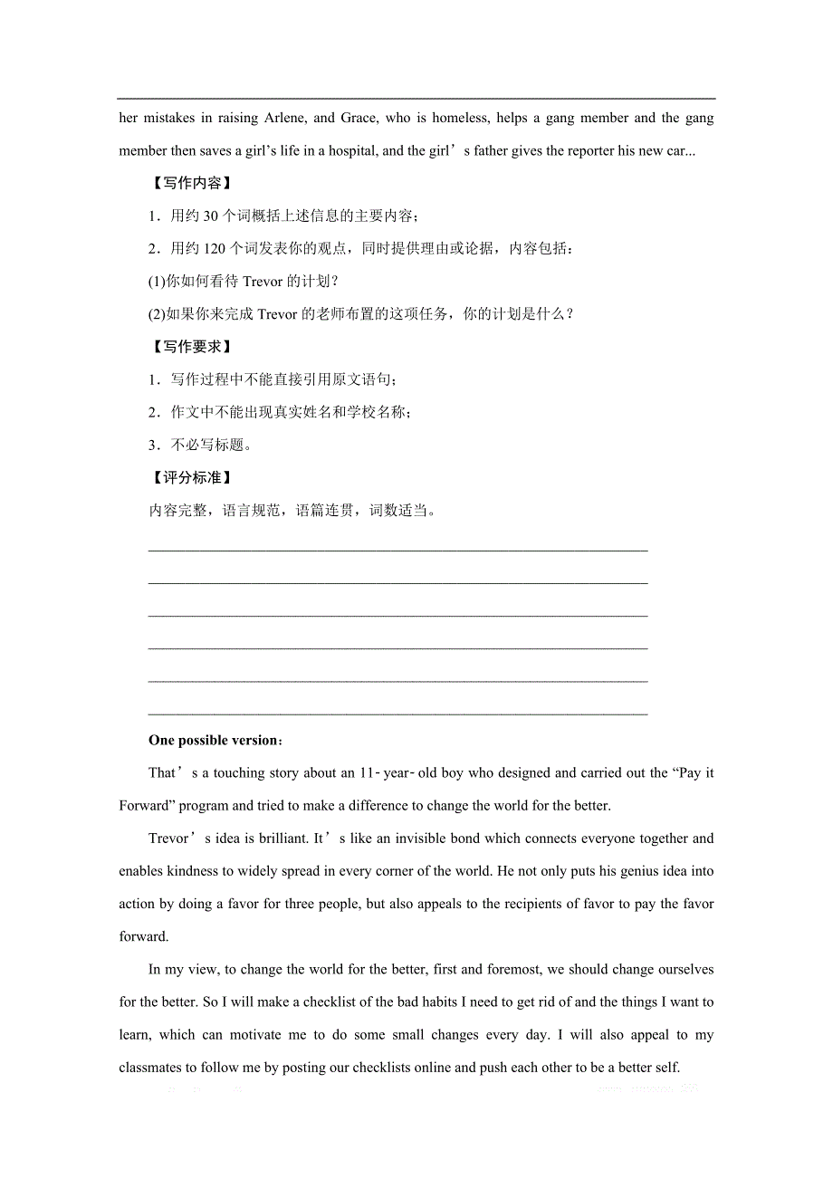 2020江苏高考英语二轮专题强化训练：专题五书面表达 层级三　题型应对策略_第3页