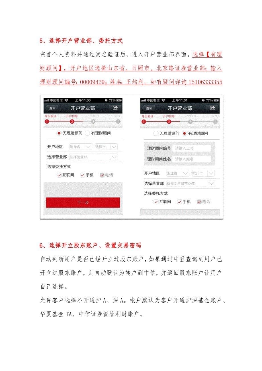 中信证券手机开户网页版《用户使用手册》.docx_第5页