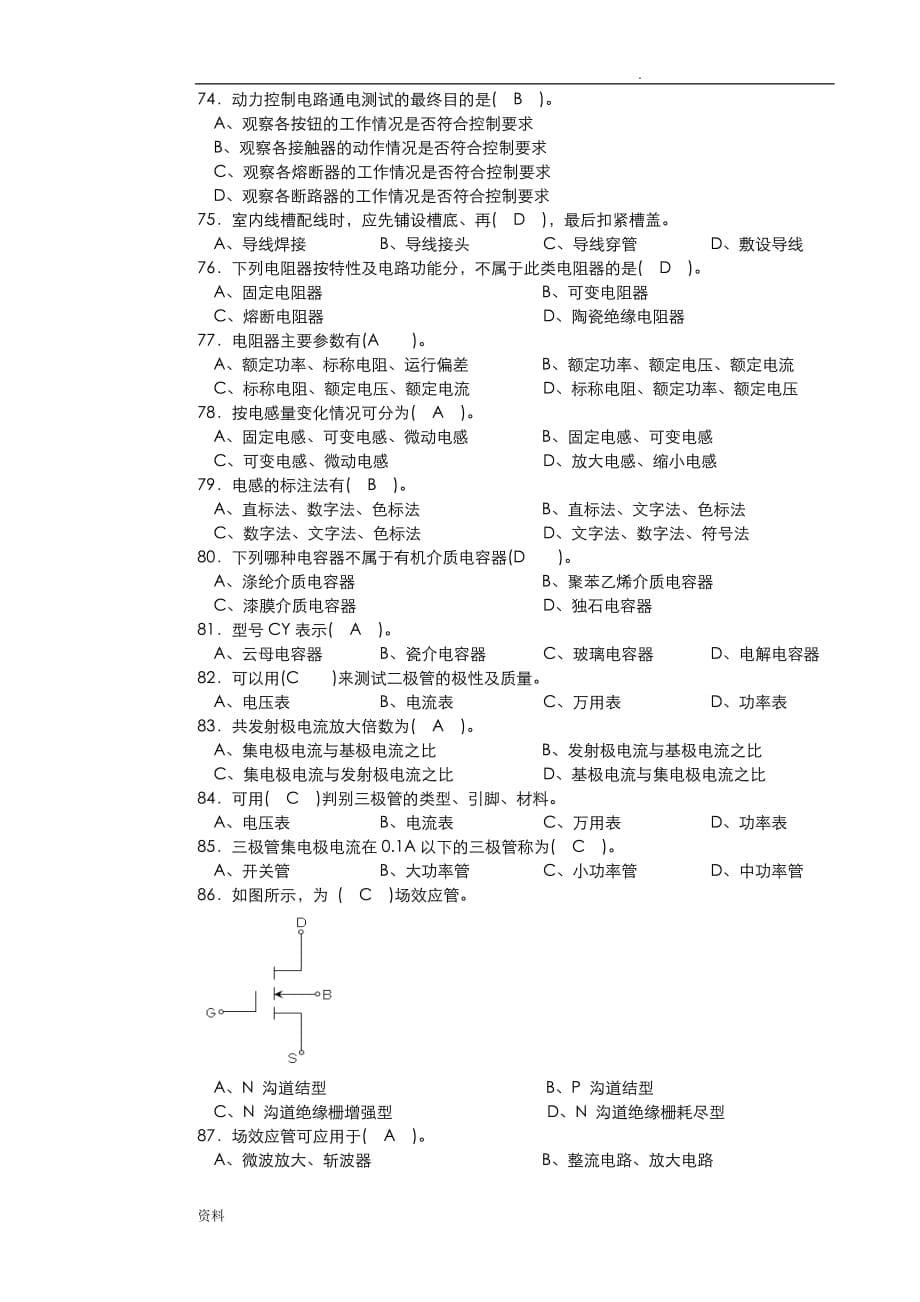 维修电工复习题集_第5页