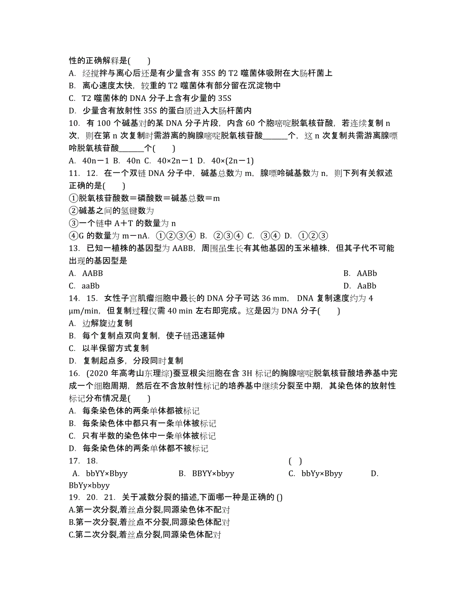 山东省德州市11-12学年高二上学期期中生物模拟测试17.docx_第2页