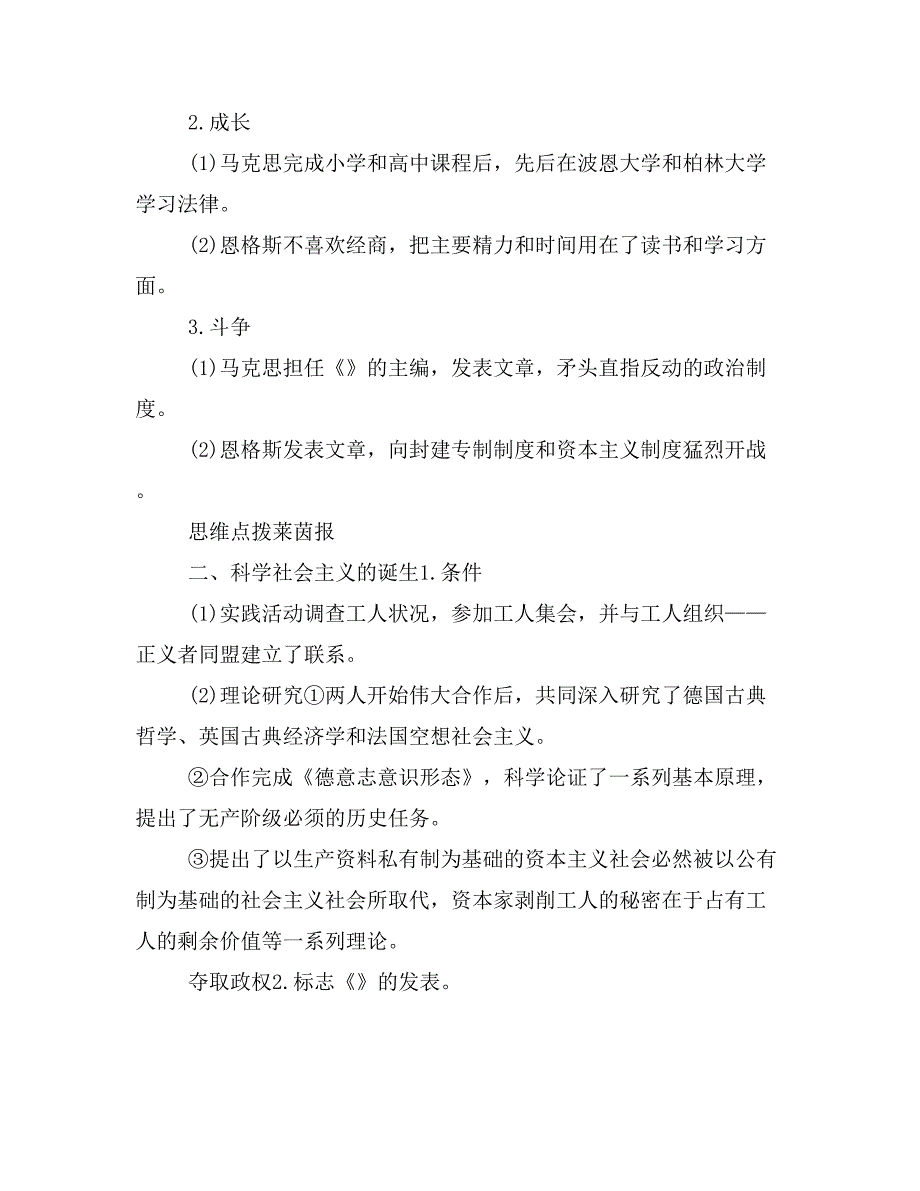 20182019学年高中历史人民版选修四课件专题五无产阶级革命家第1课_第2页