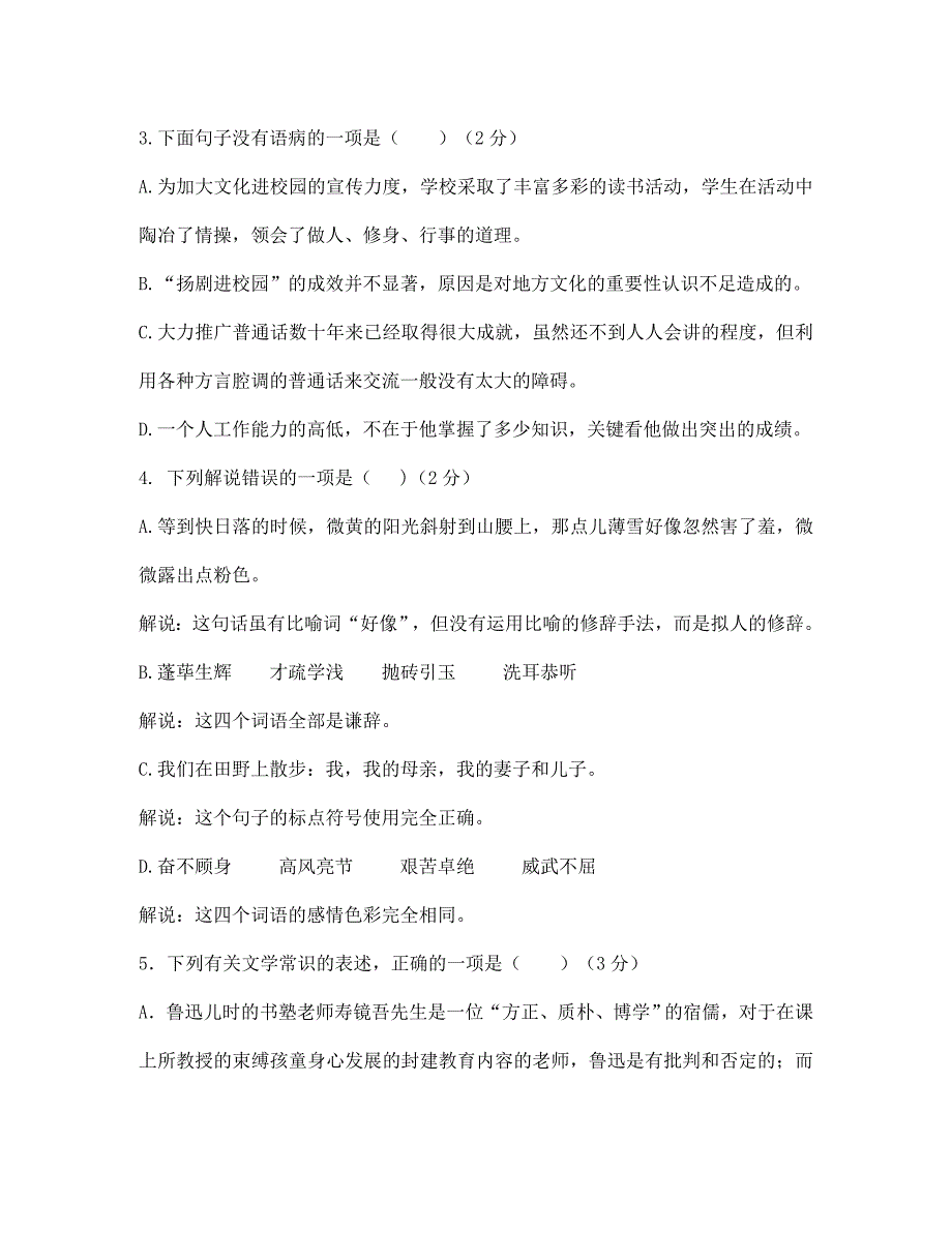 江苏省扬州市江都区五校2020学年七年级语文上学期期中试题_第2页