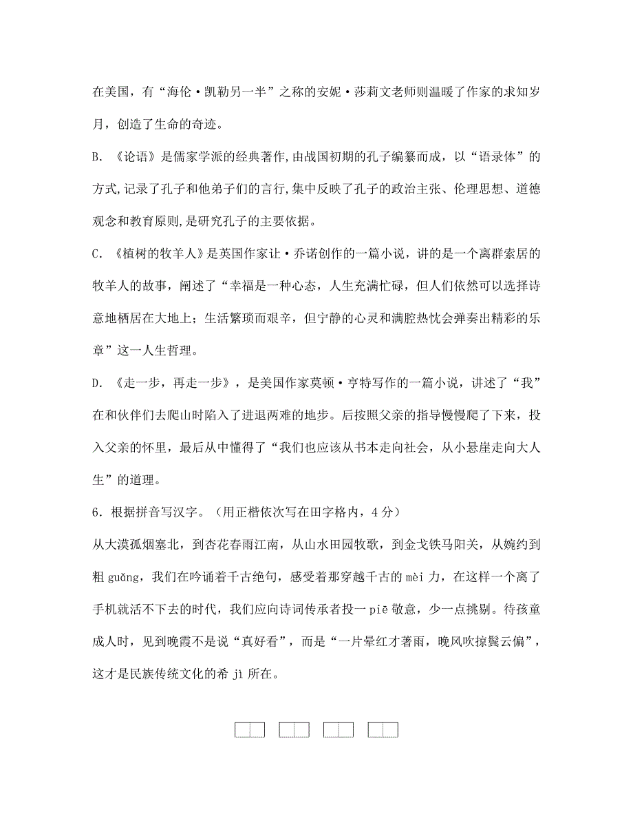 江苏省扬州市江都区五校2020学年七年级语文上学期期中试题_第3页